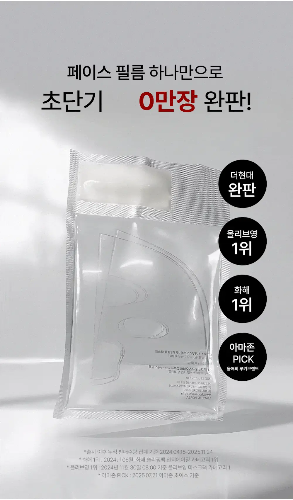 [1위마스크팩/250만장판매]하우스오브비 글루타치온 페이스필름 8매 상세페이지 7
